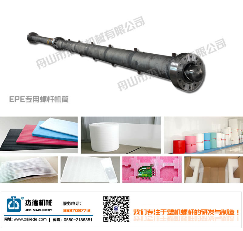 EPE珍珠棉發(fā)泡螺桿機(jī)筒-舟山市杰德機(jī)械有限公司，擠出機(jī)螺桿，注塑機(jī)螺桿，舟山螺桿，螺桿廠
