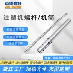 杰德 注塑機(jī)螺桿機(jī)筒 工廠直銷 質(zhì)量可靠 精密加工 發(fā)貨快速 支持定制-舟山市杰德機(jī)械有限公司，擠出機(jī)螺桿，注塑機(jī)螺桿，舟山螺桿，螺桿廠