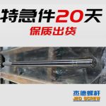 杰德 80×2140拉桿 電鍍螺桿 工廠直營(yíng) 支持定制 種類(lèi)規(guī)格齊全-舟山市杰德機(jī)械有限公司，擠出機(jī)螺桿，注塑機(jī)螺桿，舟山螺桿，螺桿廠