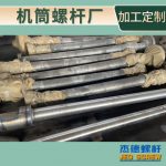 杰德 電線電纜擠出機螺桿機筒  塑化優(yōu)良 安裝簡單 型號規(guī)格齊全-舟山市杰德機械有限公司，擠出機螺桿，注塑機螺桿，舟山螺桿，螺桿廠