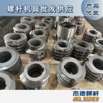 杰德 食用油擠出機(jī)螺桿機(jī)筒 適用于各油品擠出機(jī)械 個性化定制 技術(shù)精湛 經(jīng)久耐用-舟山市杰德機(jī)械有限公司，擠出機(jī)螺桿，注塑機(jī)螺桿，舟山螺桿，螺桿廠
