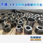 杰德 食用油擠出機(jī)螺桿機(jī)筒 適用于各油品擠出機(jī)械 個性化定制 技術(shù)精湛 經(jīng)久耐用-舟山市杰德機(jī)械有限公司，擠出機(jī)螺桿，注塑機(jī)螺桿，舟山螺桿，螺桿廠