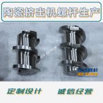 杰德 陶瓷擠出機(jī)螺桿 按需定制 精工制造 經(jīng)久耐用-舟山市杰德機(jī)械有限公司，擠出機(jī)螺桿，注塑機(jī)螺桿，舟山螺桿，螺桿廠